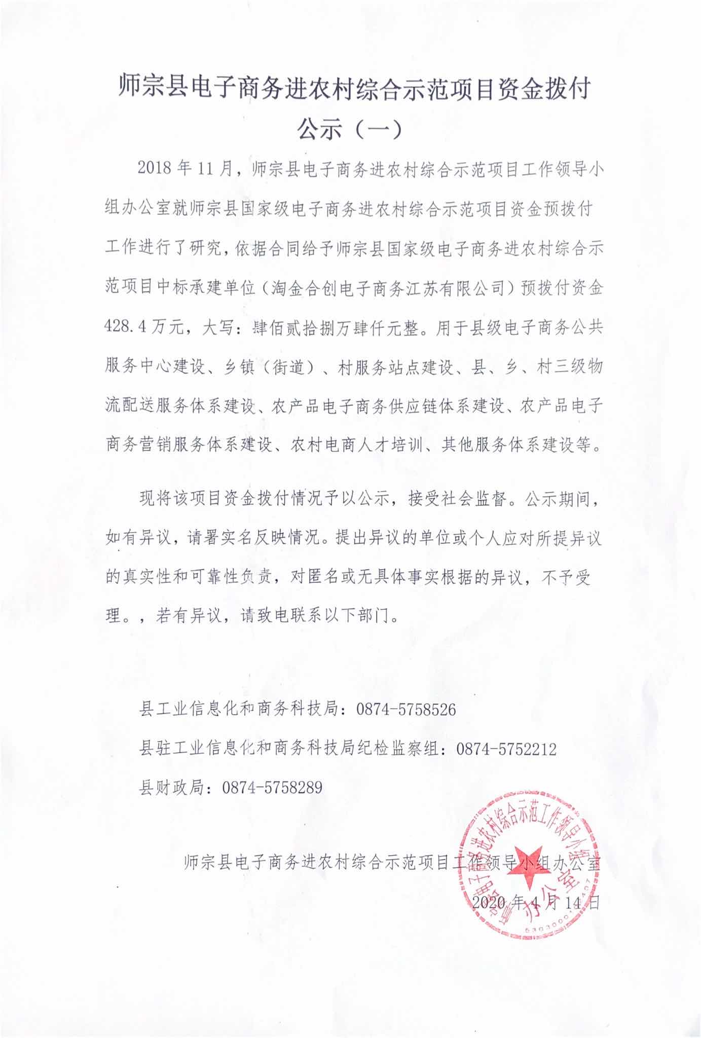 師宗縣電子商務(wù)進(jìn)農(nóng)村綜合示范項目資金撥付公示（一）