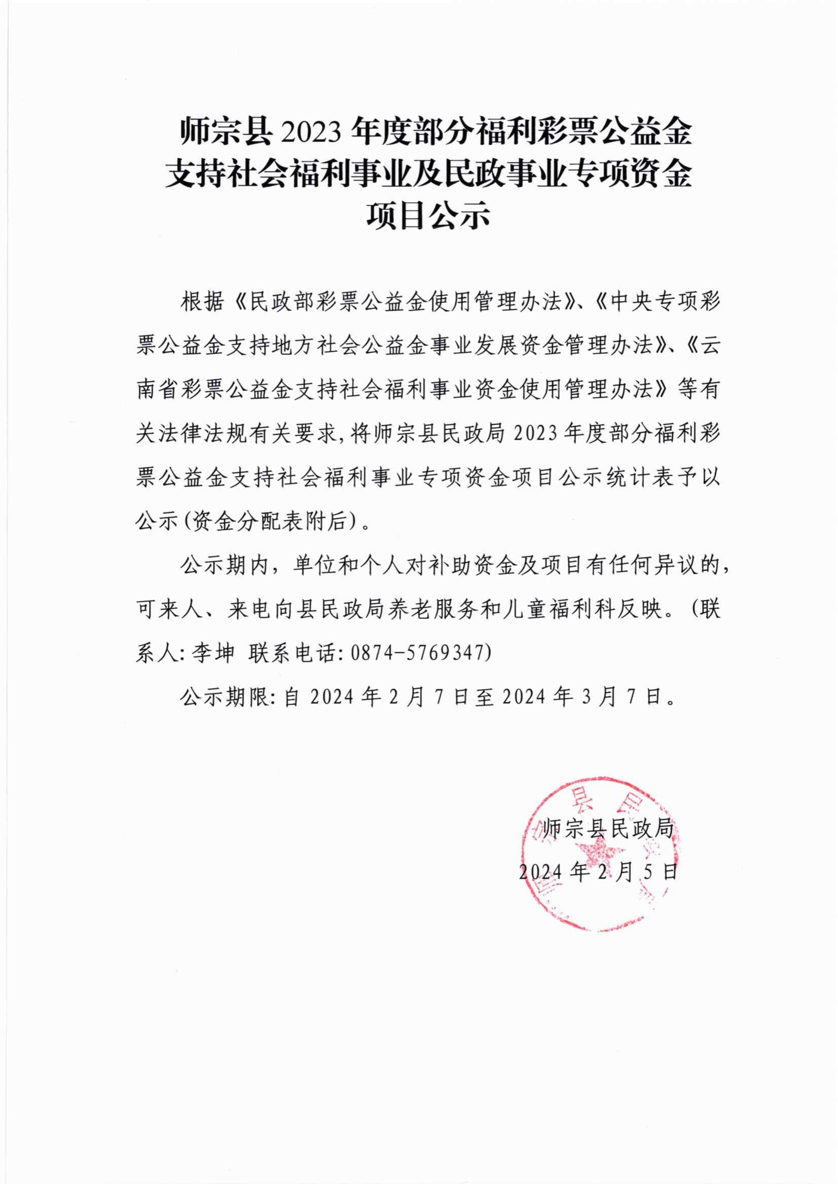 2023年度部分福彩公益金支持社會福利事業(yè)及民政事業(yè)專項(xiàng)資金項(xiàng)目公示_01.png
